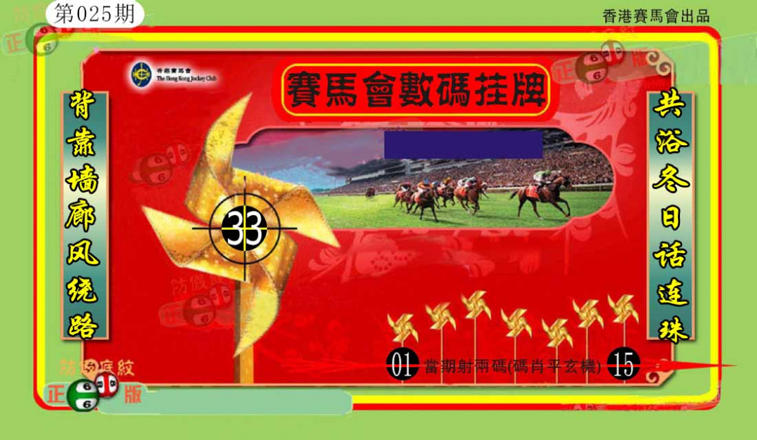 025期香港数码挂牌(另)[图]