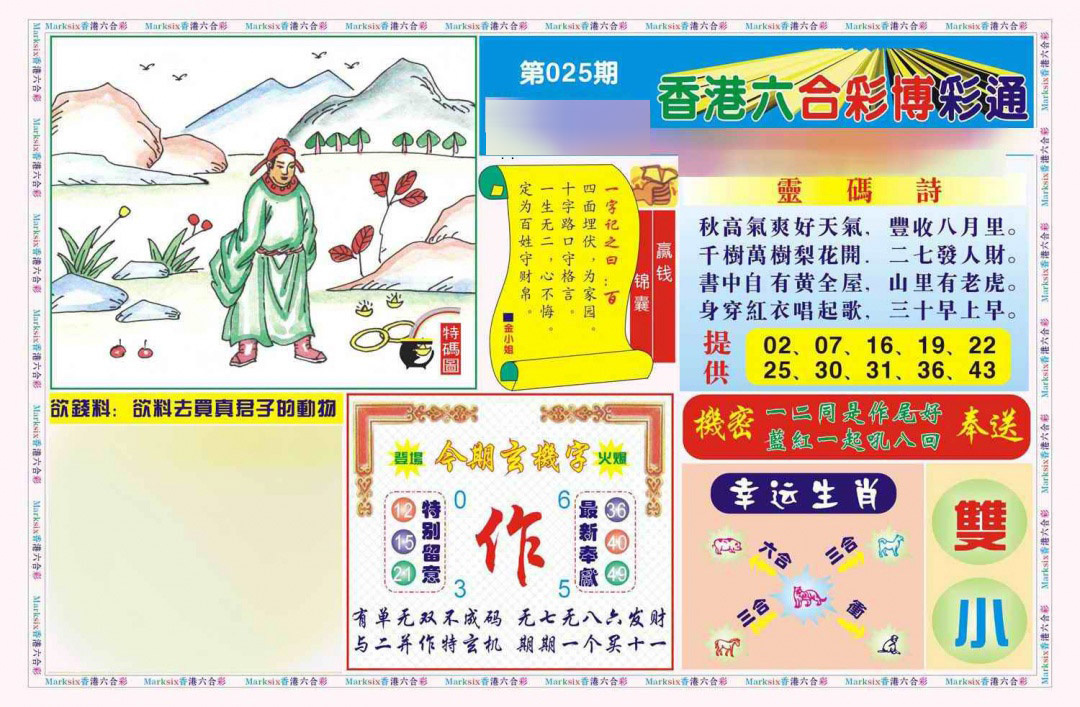 025期博彩通A(新图)[图]