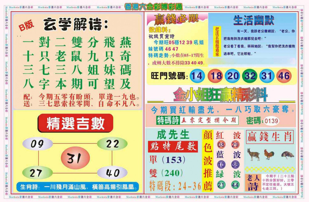 025期博彩通B(新图)[图]