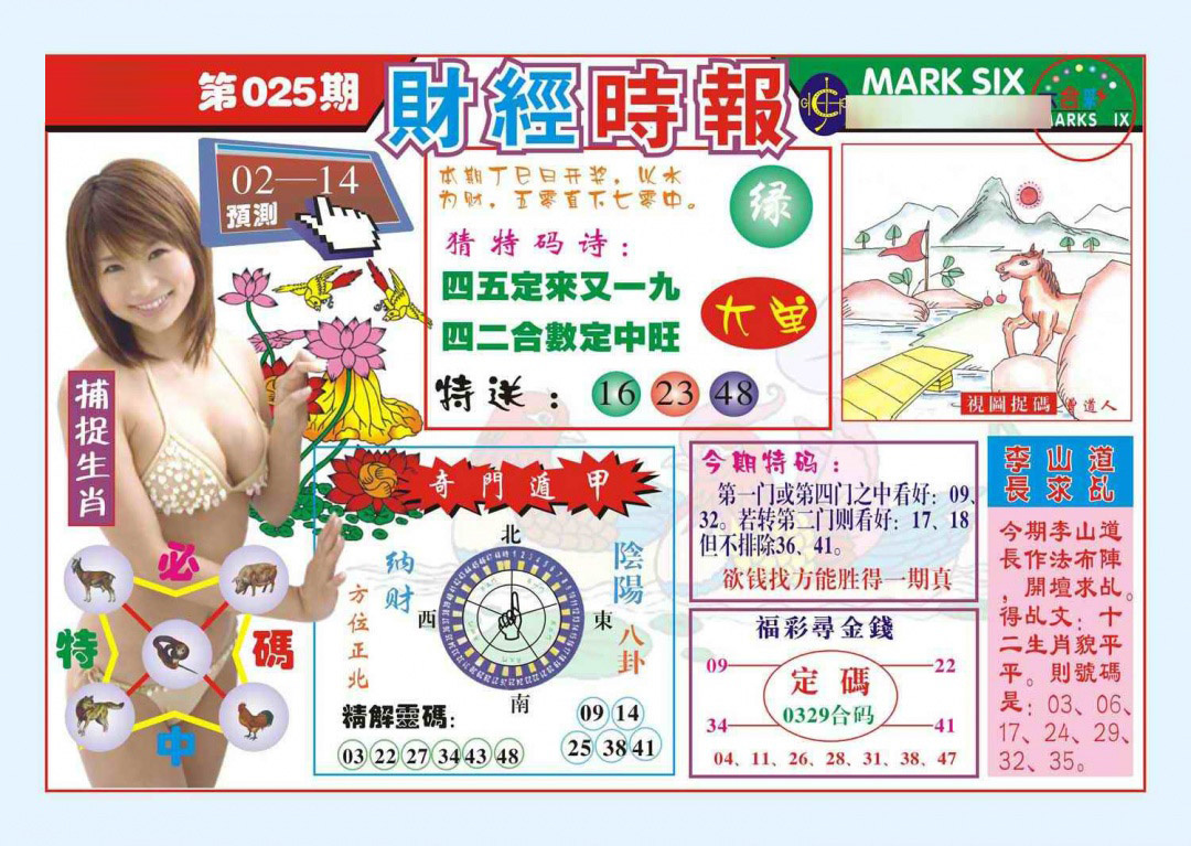 025期财经时报(新图)[图]