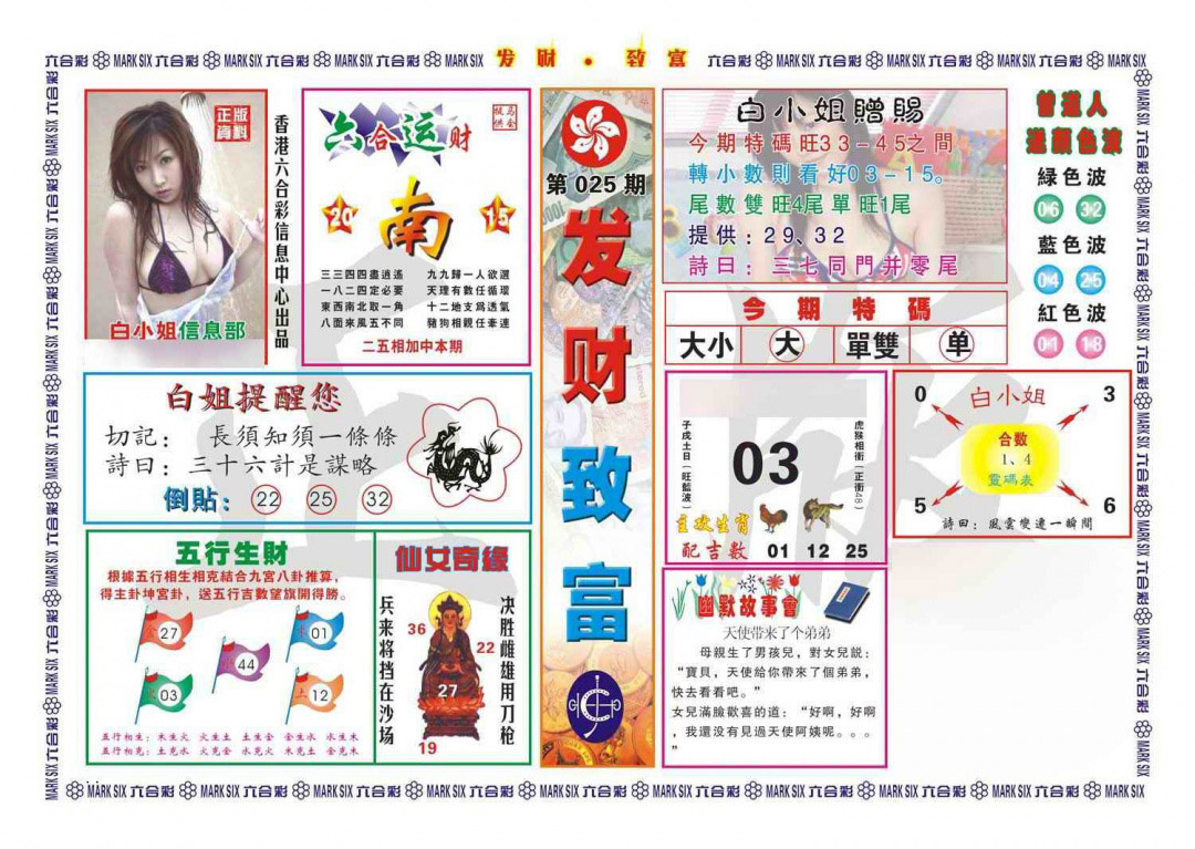 025期发财致富(新图)[图]