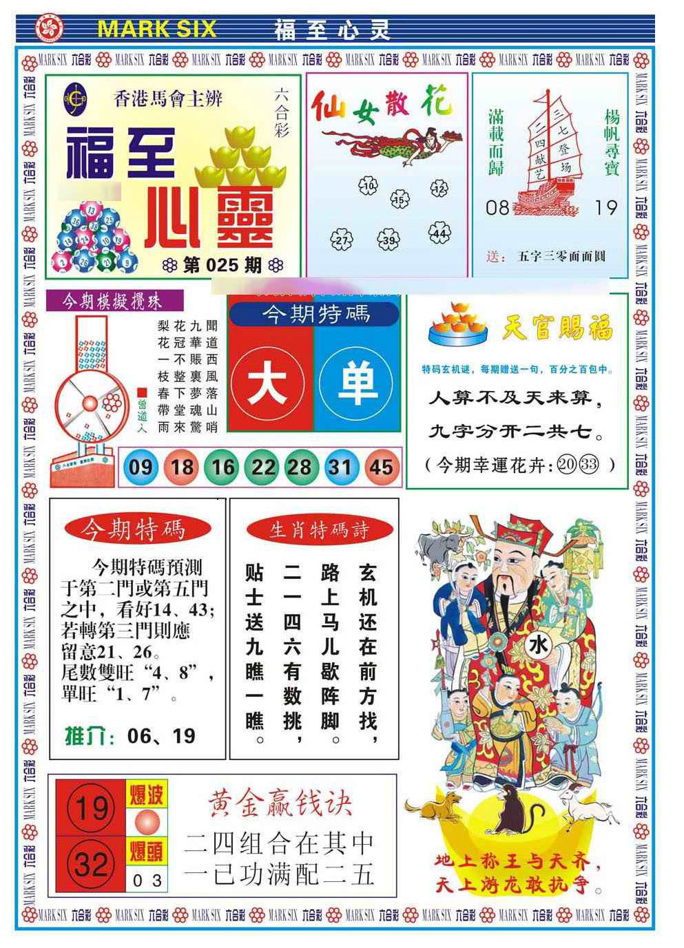 025期福至心灵(新图)[图]