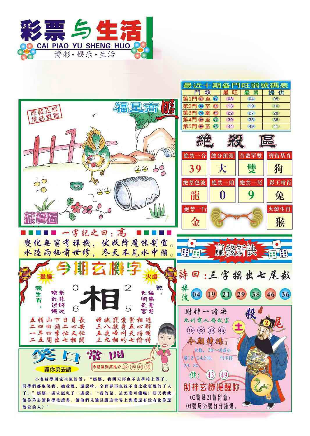 025期合众赌经A(新图)[图]