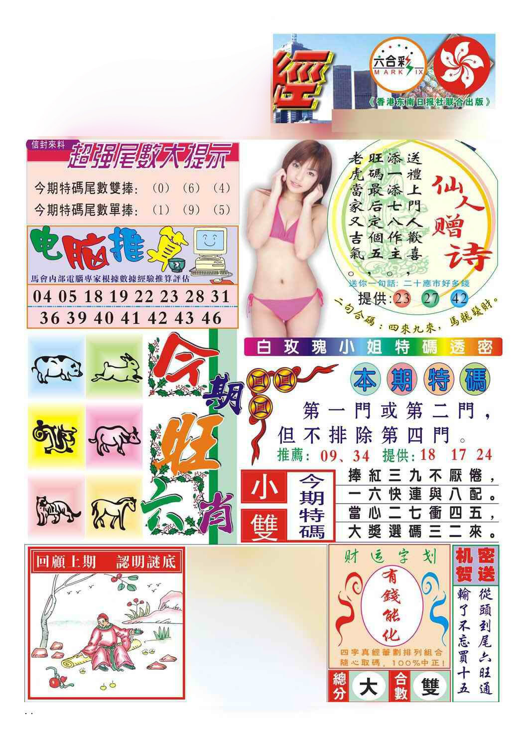 025期合众赌经B(新图)[图]