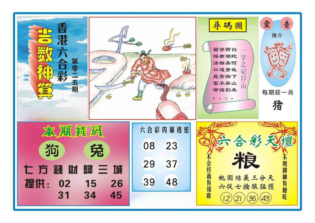 025期吉数神算(新图)[图]