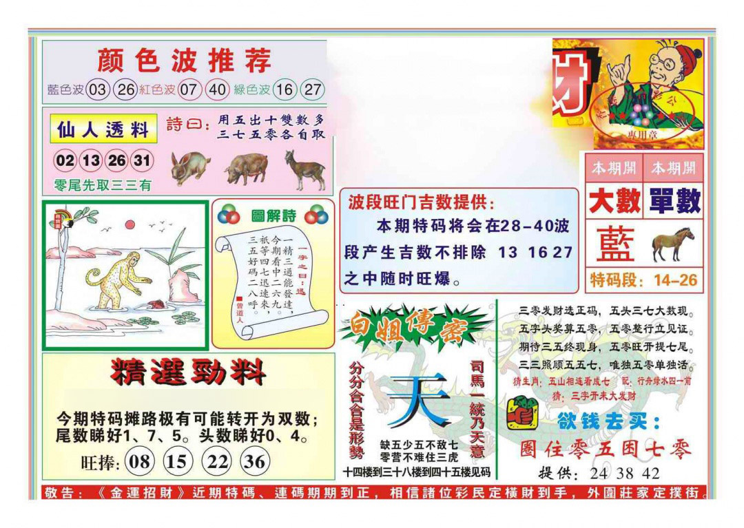 025期金运招财(新图)[图]