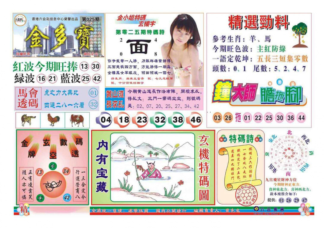 025期金多宝(新图)[图]