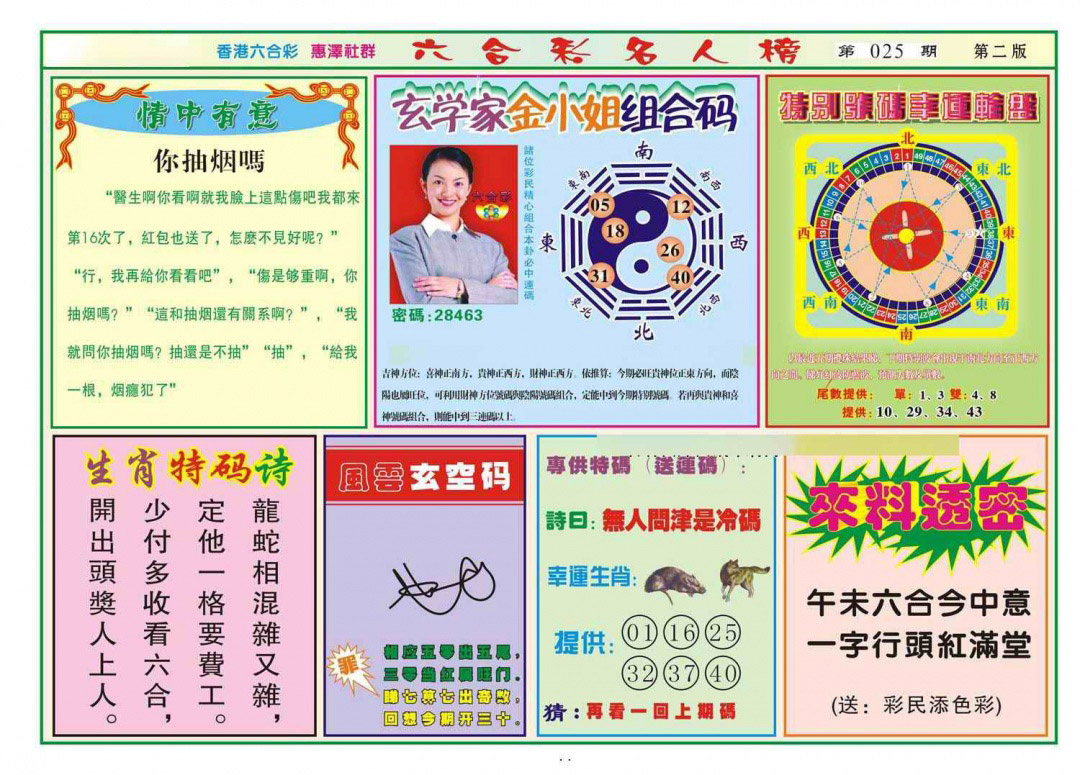 025期名人榜B(新图)[图]