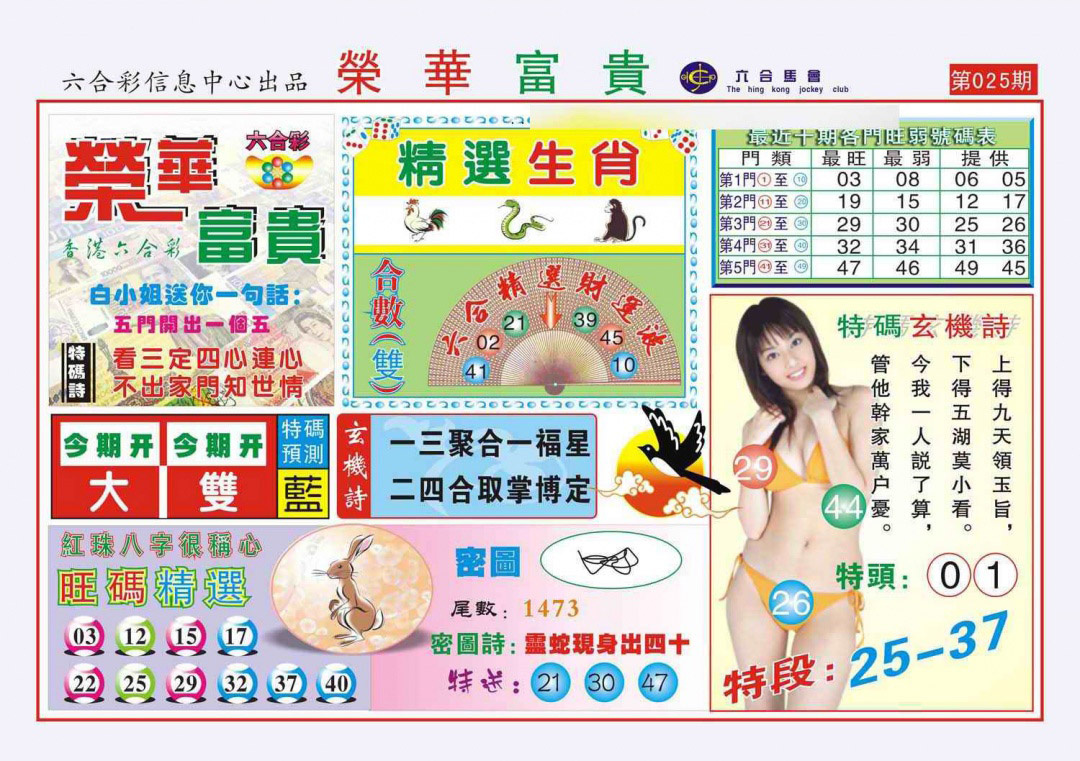 025期荣华富贵(新图)[图]