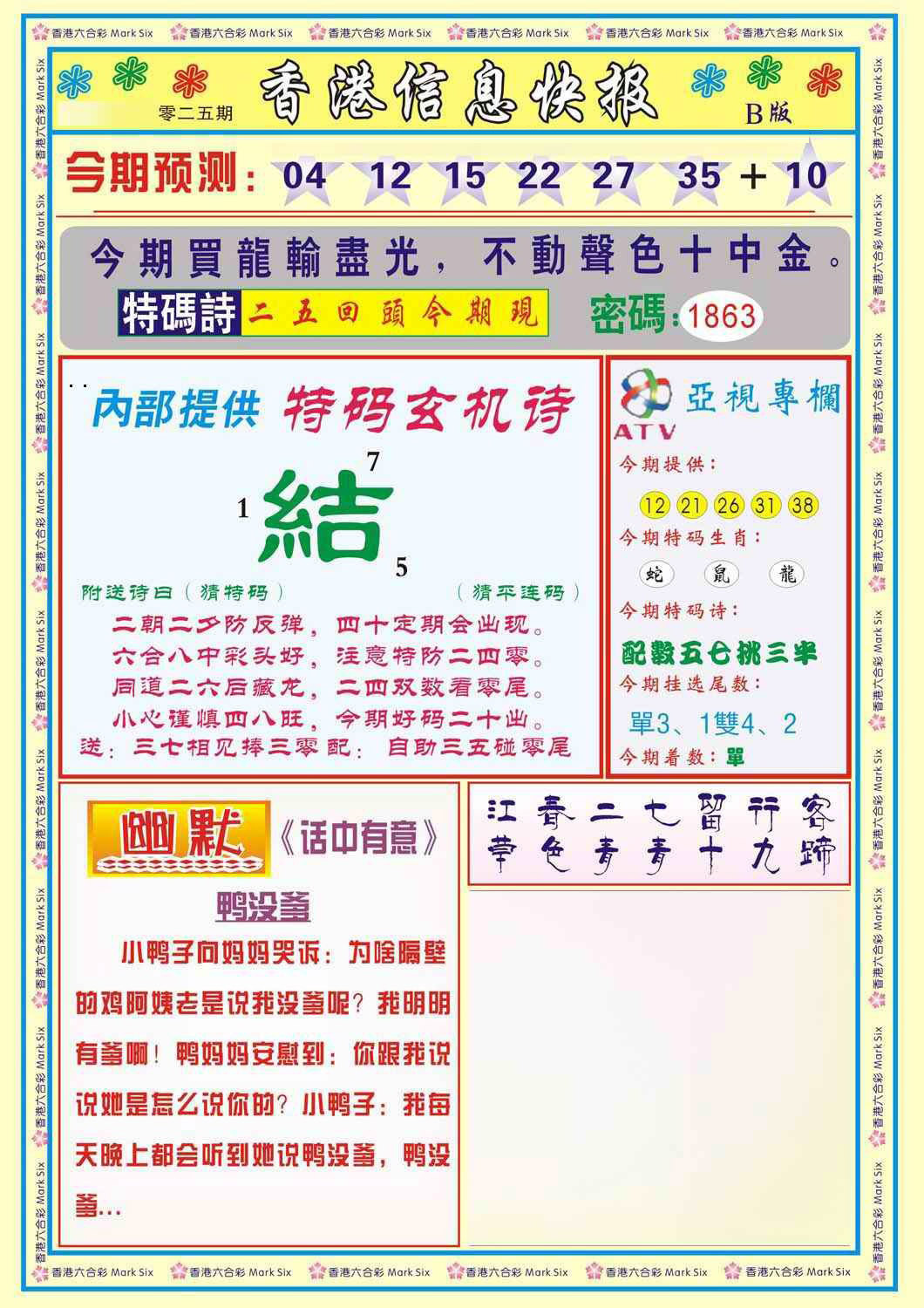 025期香港信息快报B(新)[图]