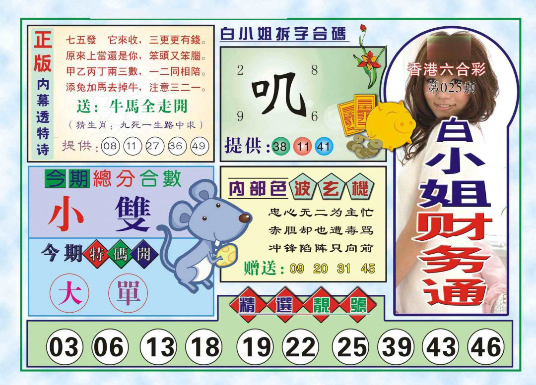025期白小姐财务通(新图)[图]