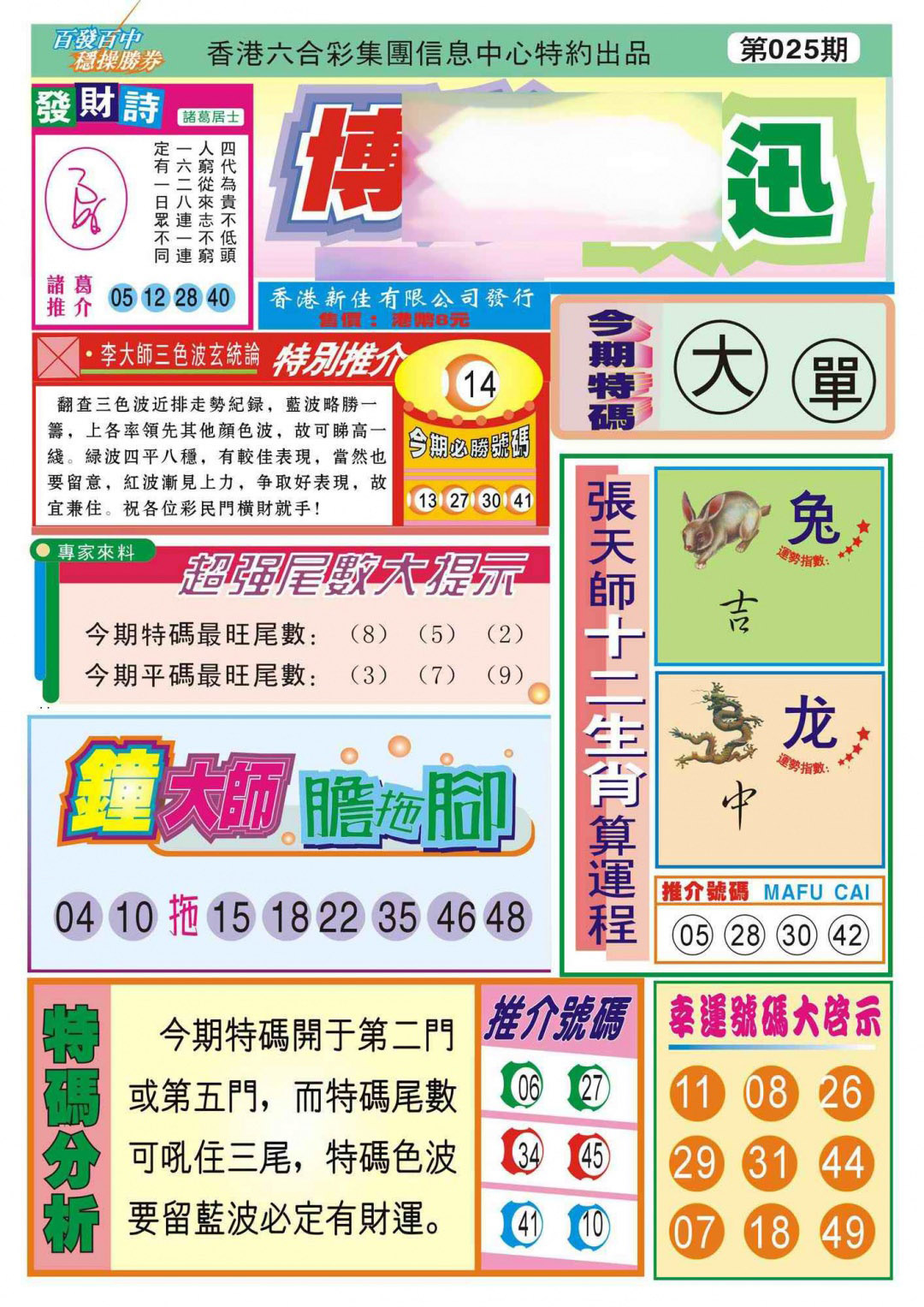 025期香港博彩快迅(新图)[图]