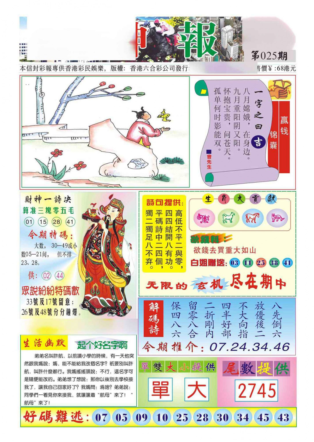 025期香港财神报(新图)[图]