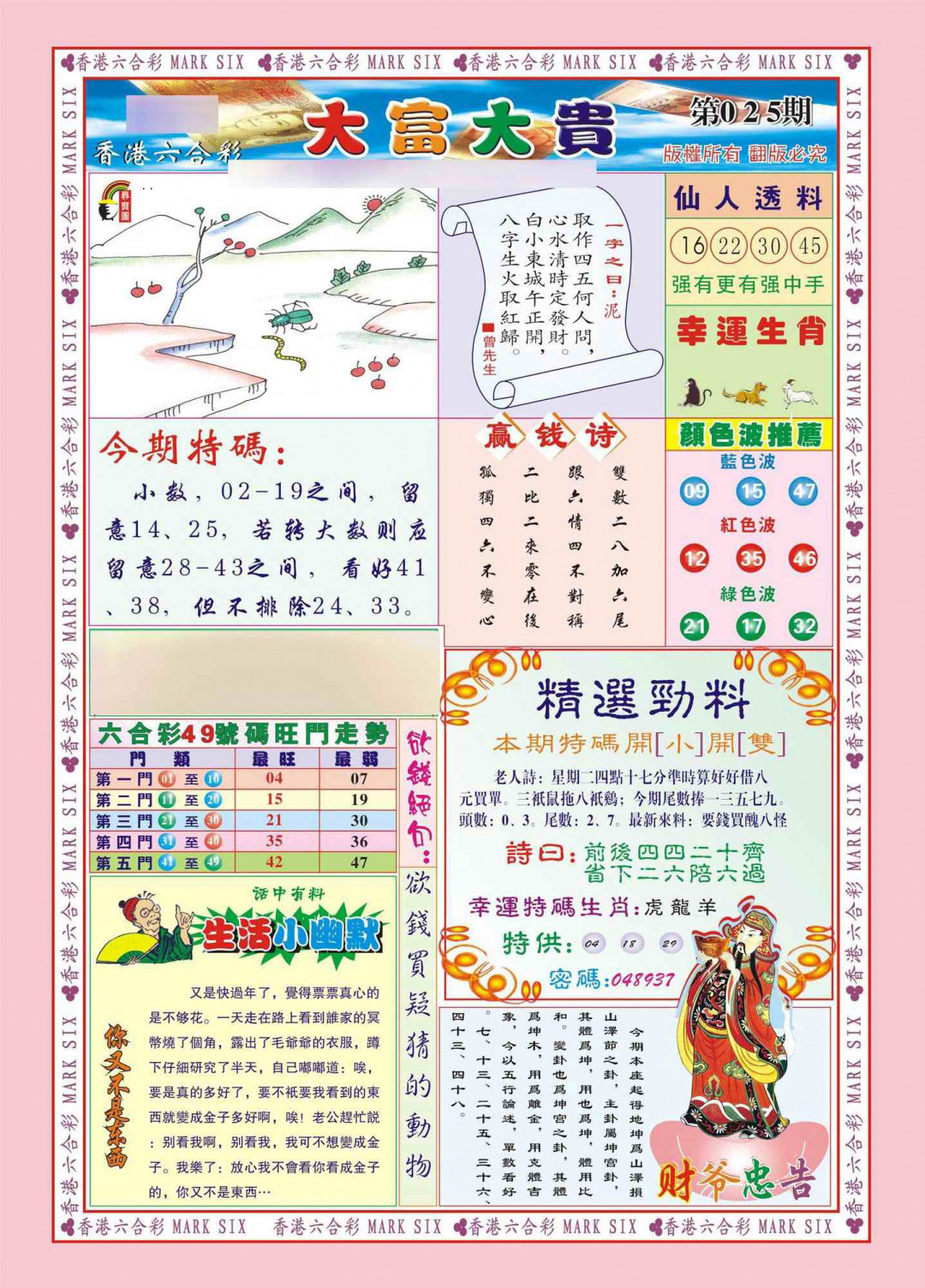 025期香港大富大贵(新图)[图]