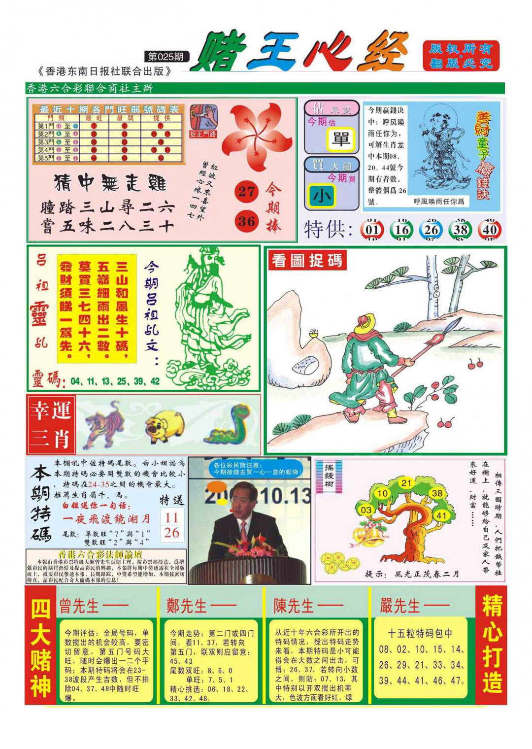 025期香港赌王心经(新图)[图]
