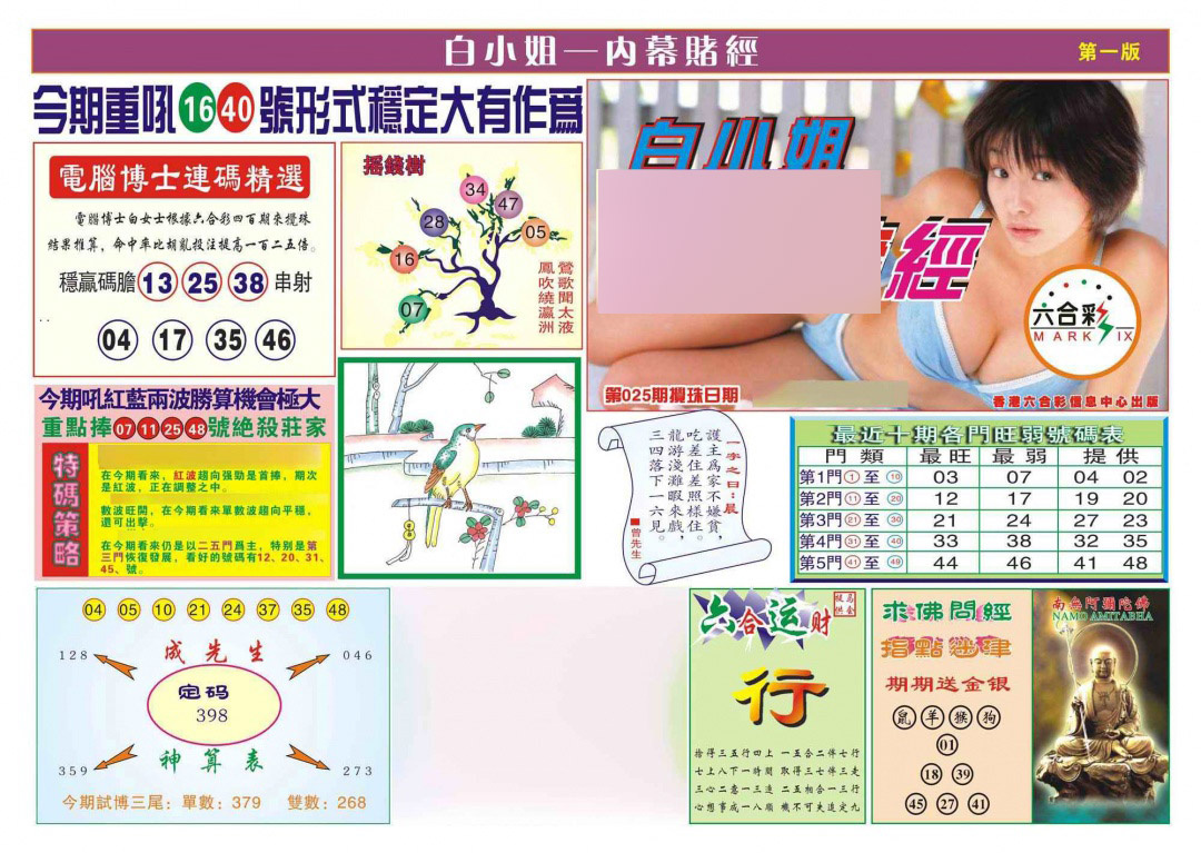 025期香港内幕赌经(新图)[图]