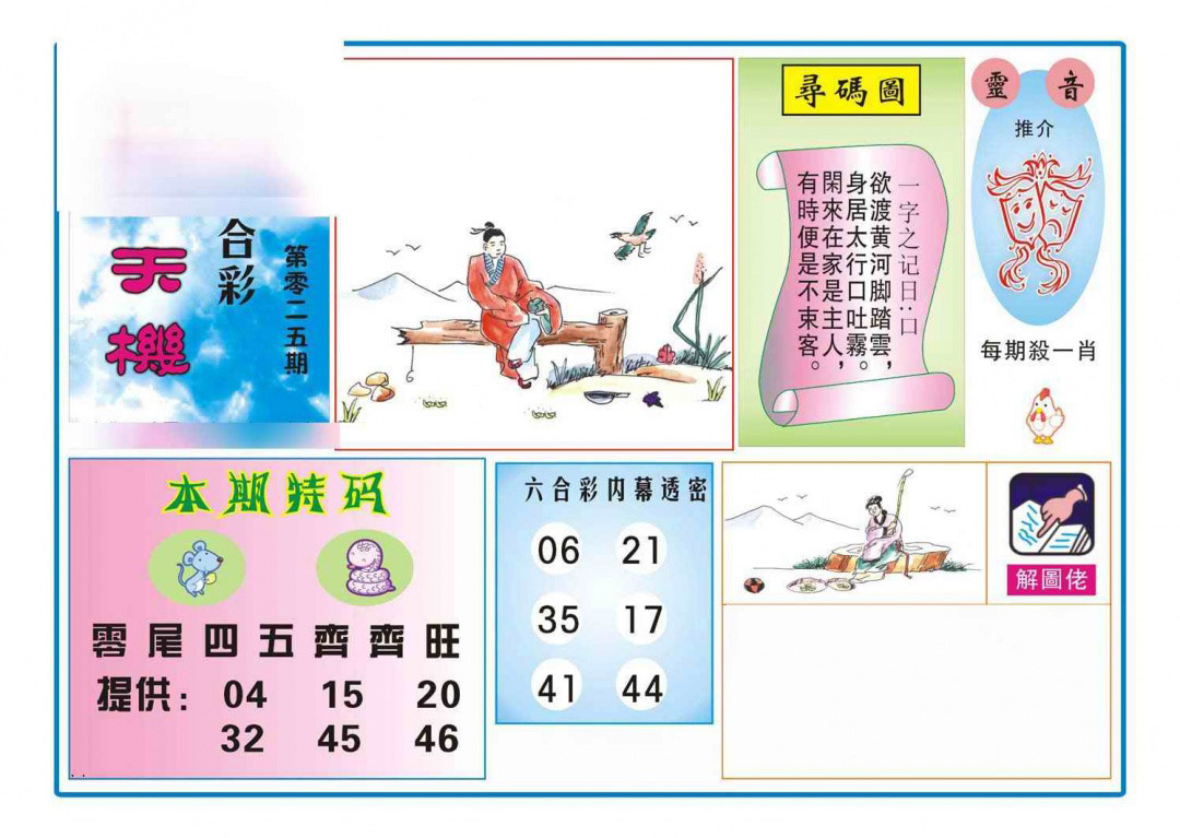 025期热点天机[图]