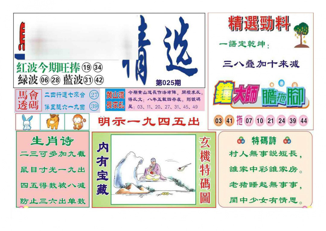025期赌经精选[图]