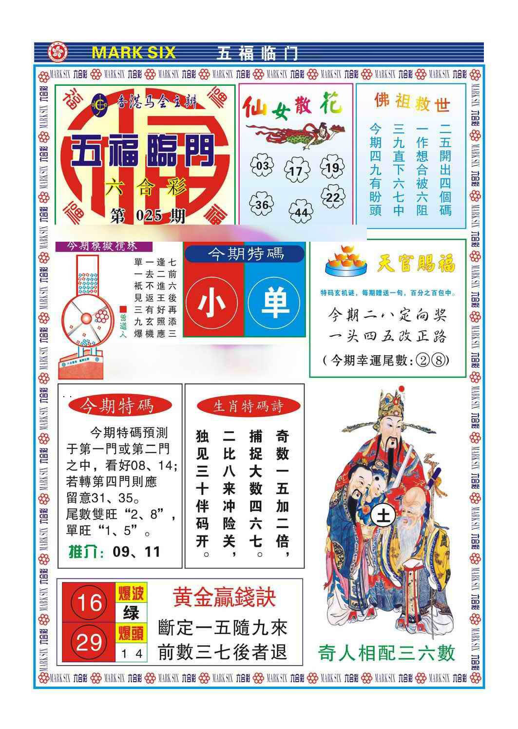 025期五福临门[图]