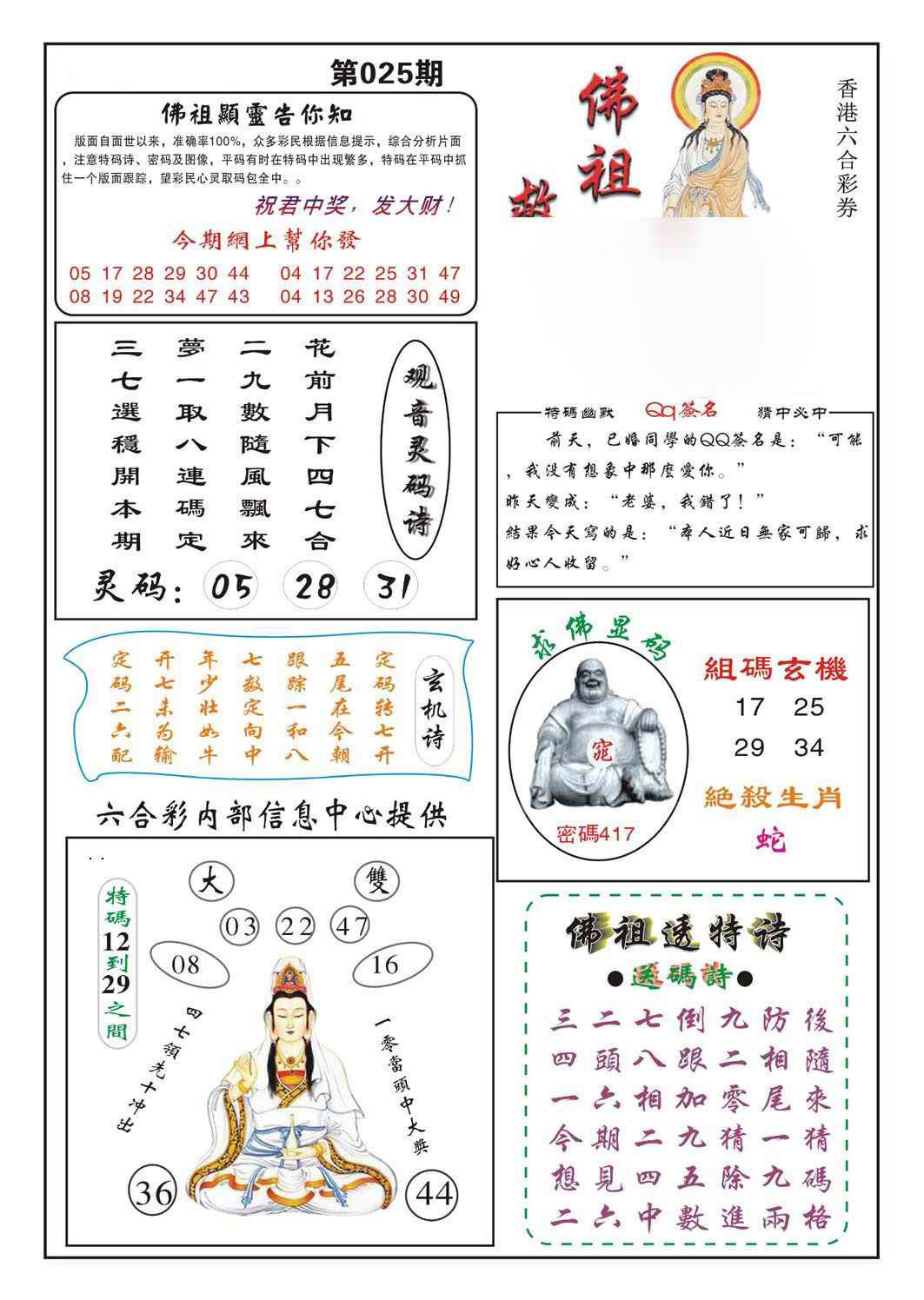 025期佛祖救世[图]