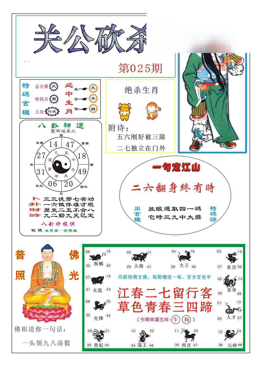 025期关公砍杀[图]