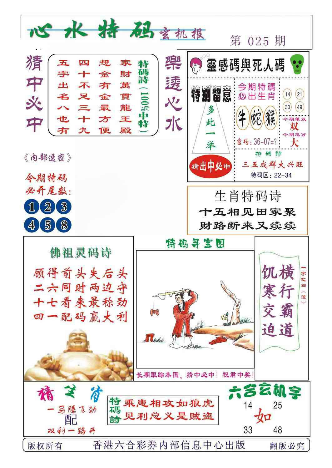 025期心水特码[图]
