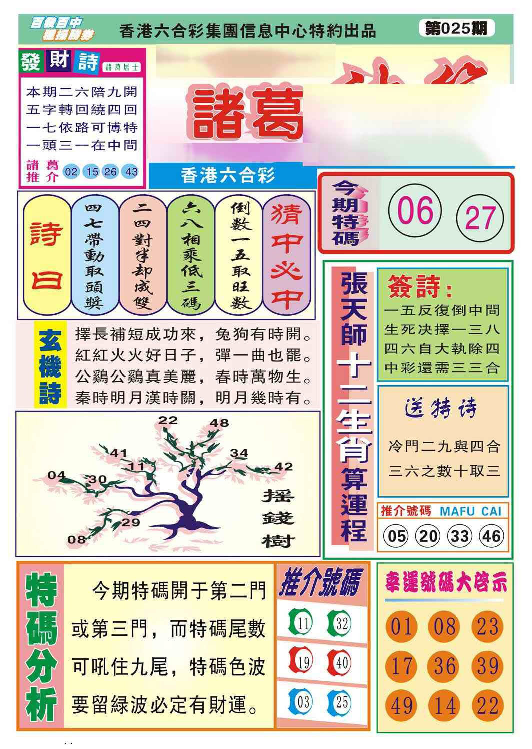 025期诸葛神算[图]