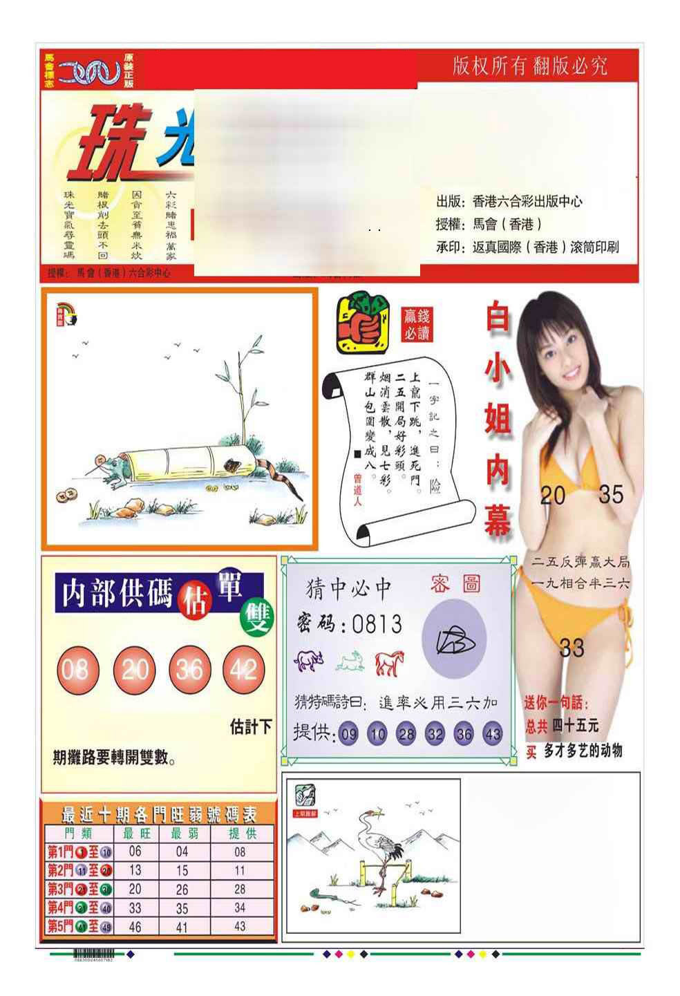 025期珠光宝气A（新图）[图]