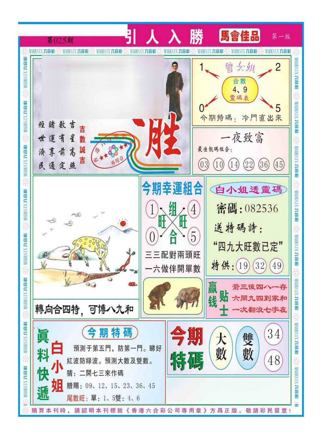 025期引人入胜A（新图）[图]