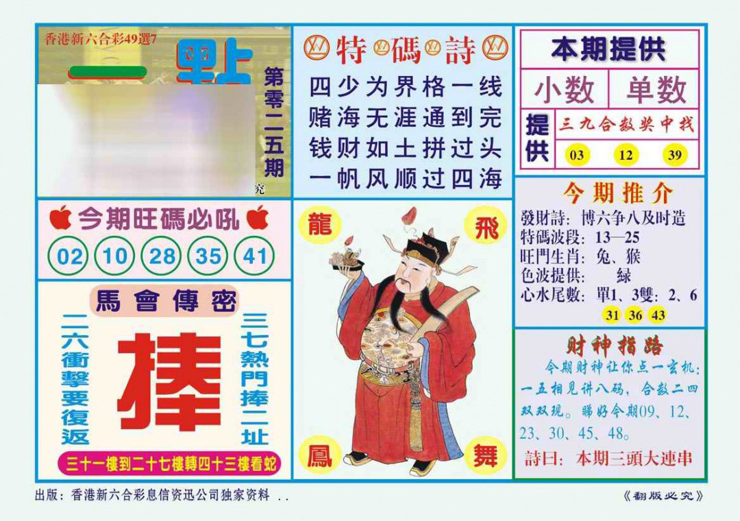 025期一点通（新图）[图]