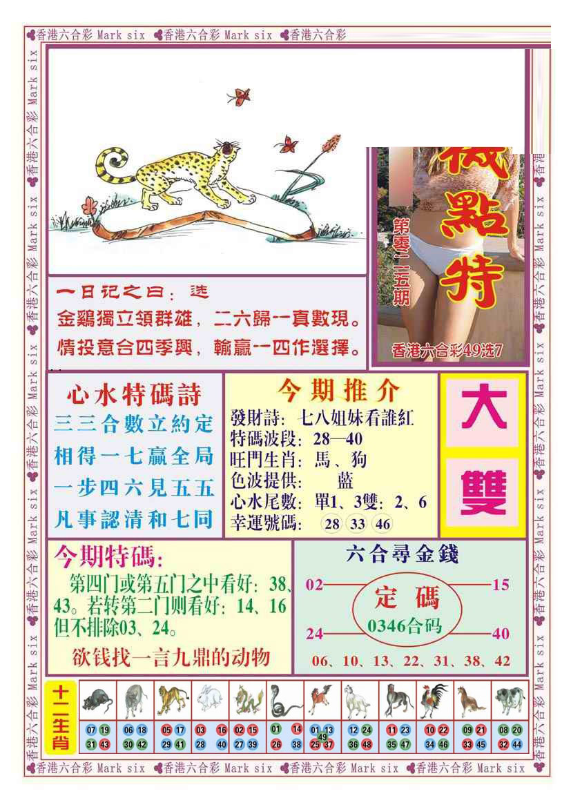 025期仙机点特（新图）[图]