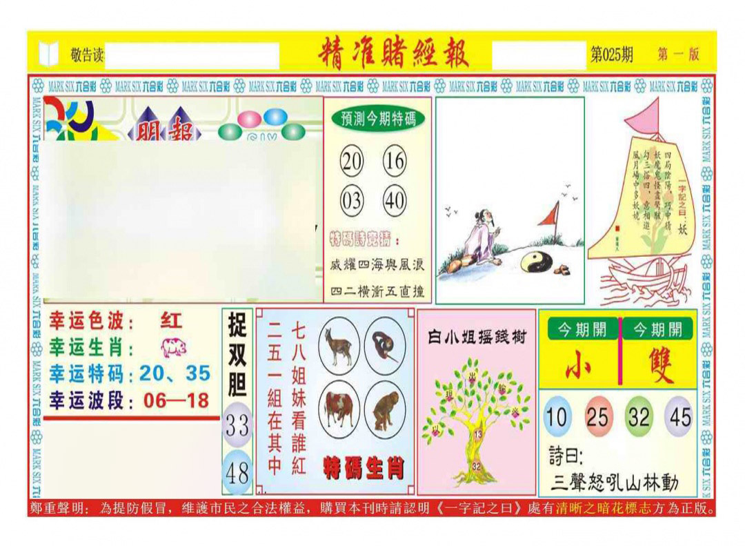 025期精准赌经报A（新图）[图]