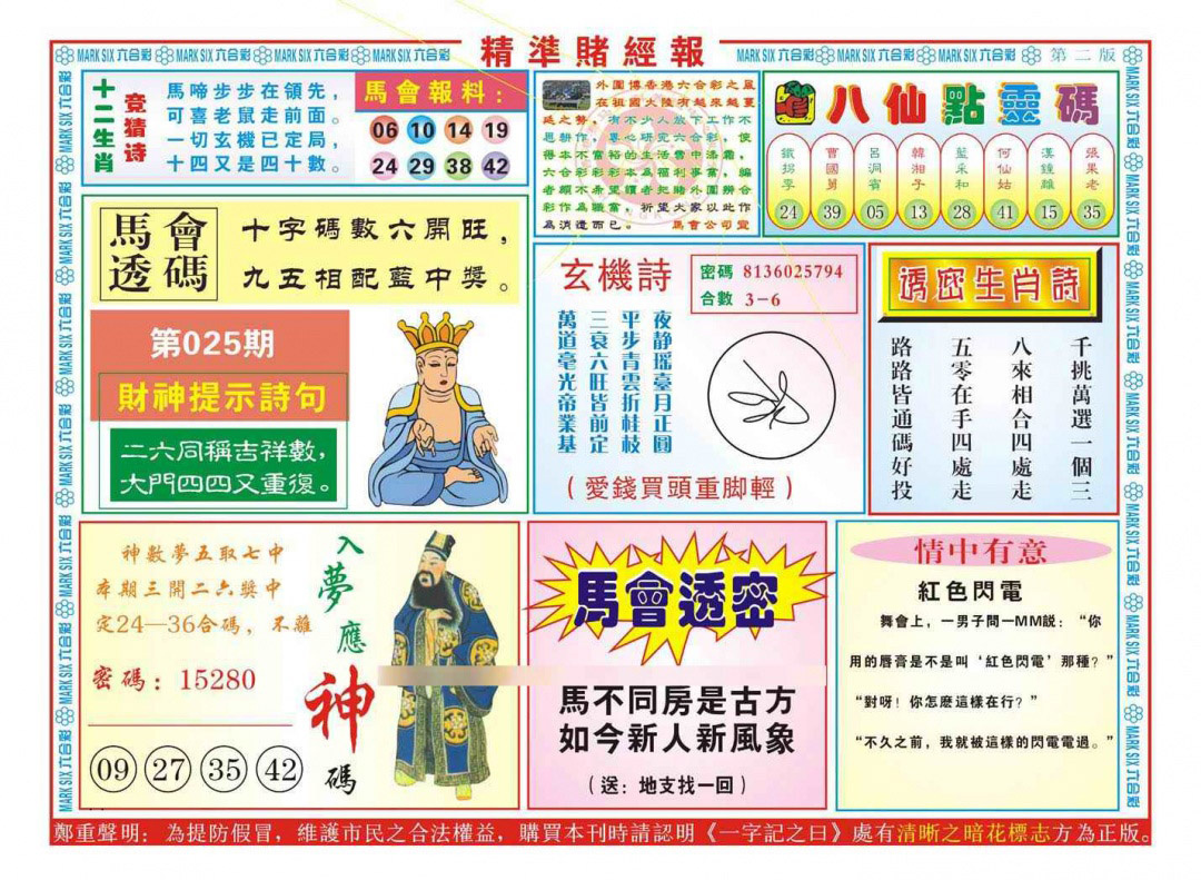 025期精准赌经报B（新图）[图]