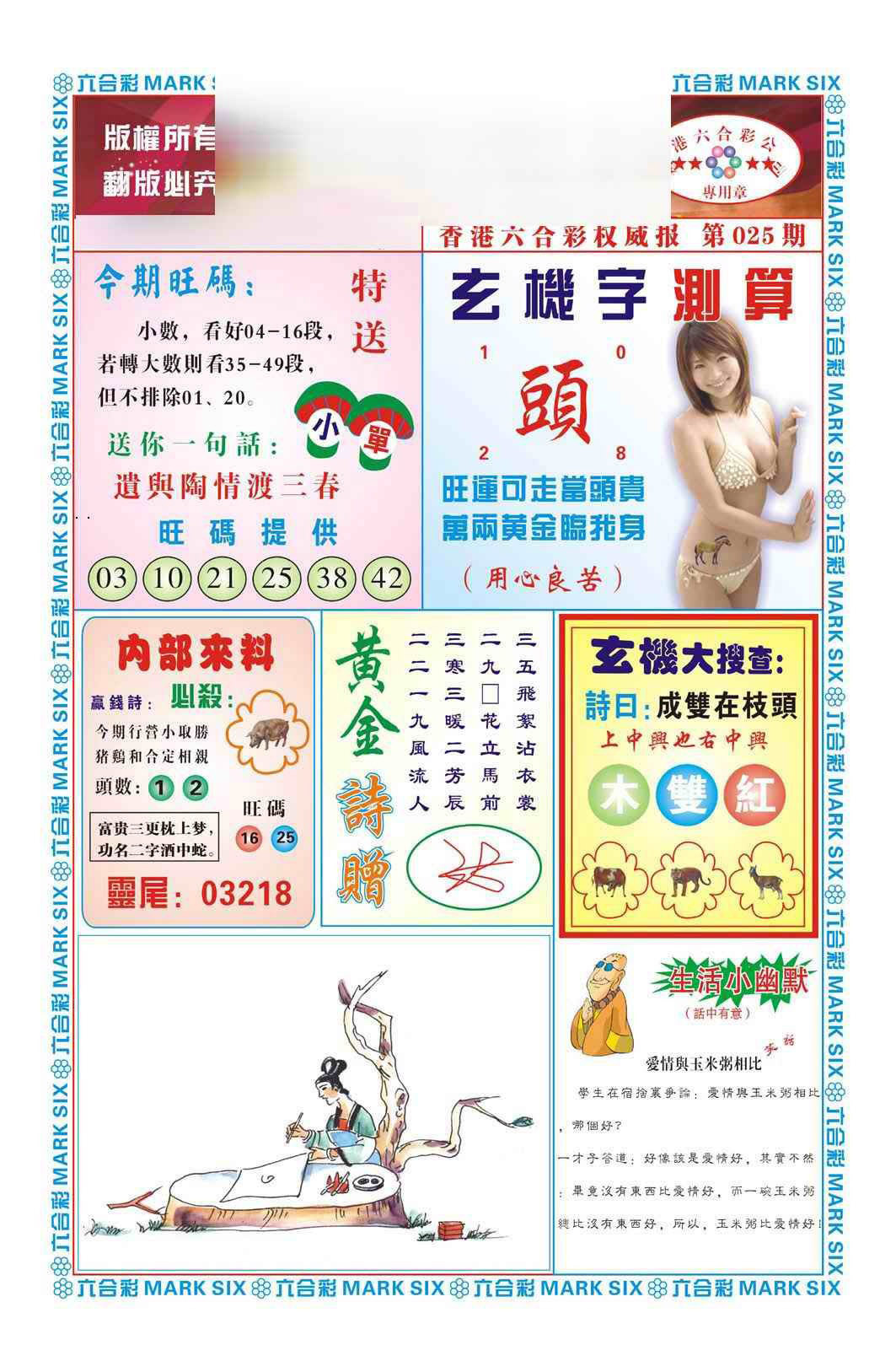 025期赌彩曾机（新图）[图]