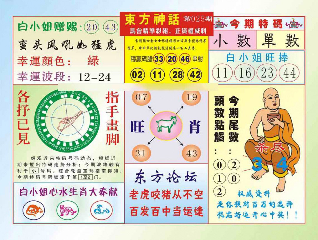 025期东方神话（新图）[图]