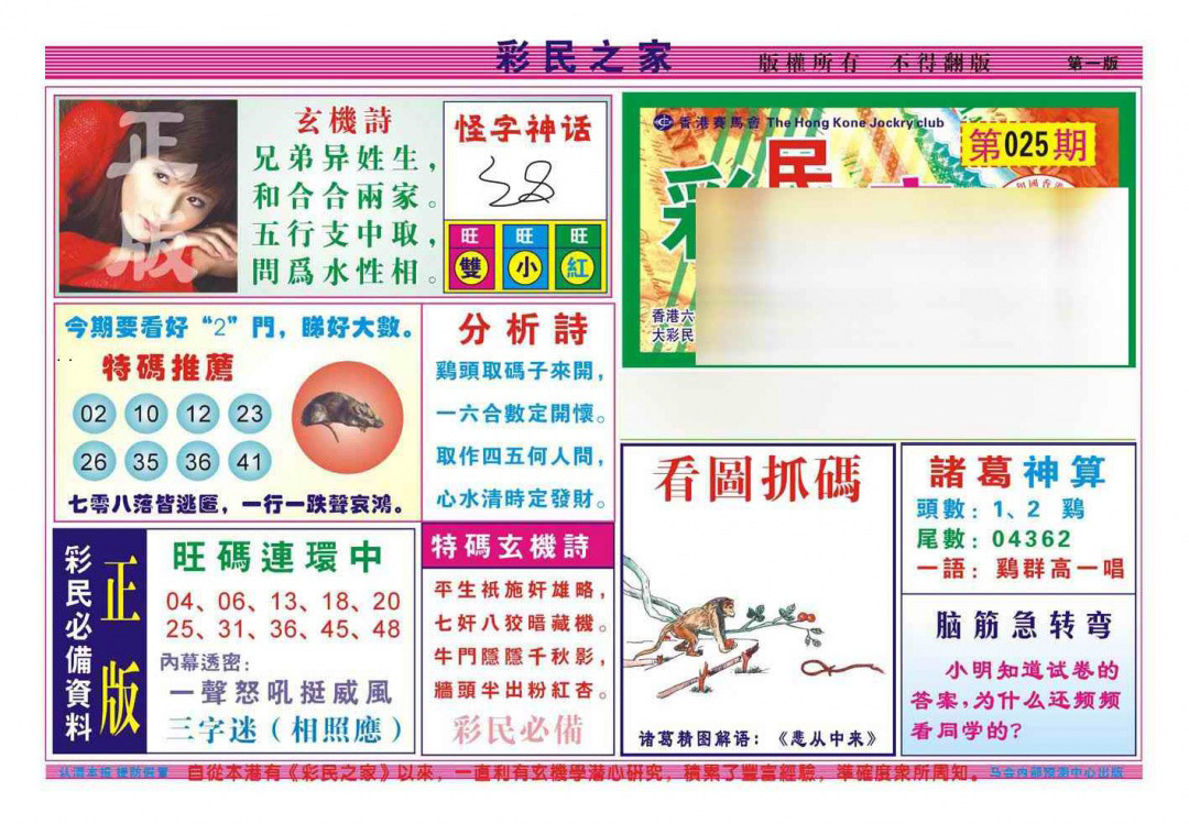 025期彩民之家A（新图）[图]