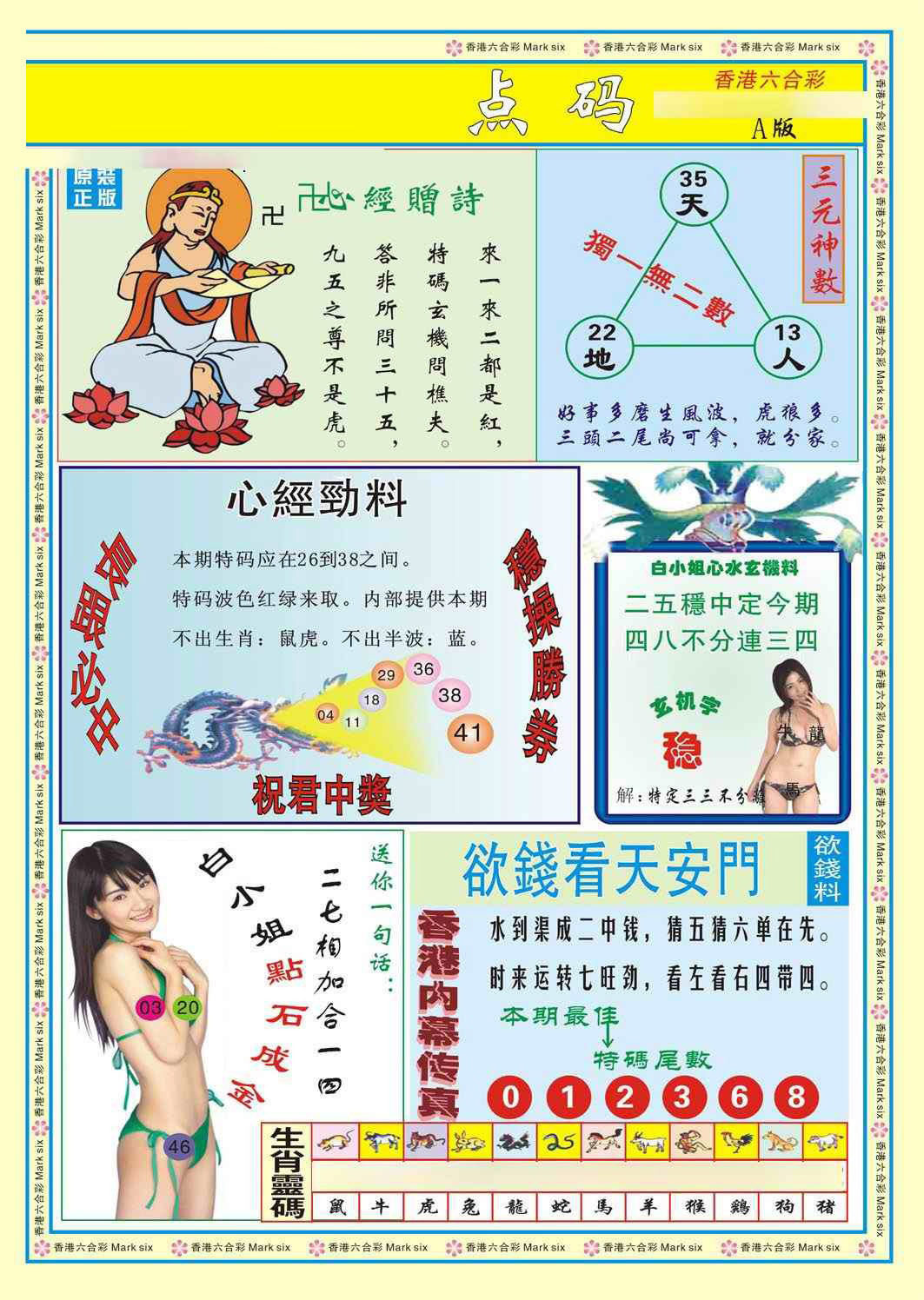 025期心经点码a（新图）[图]