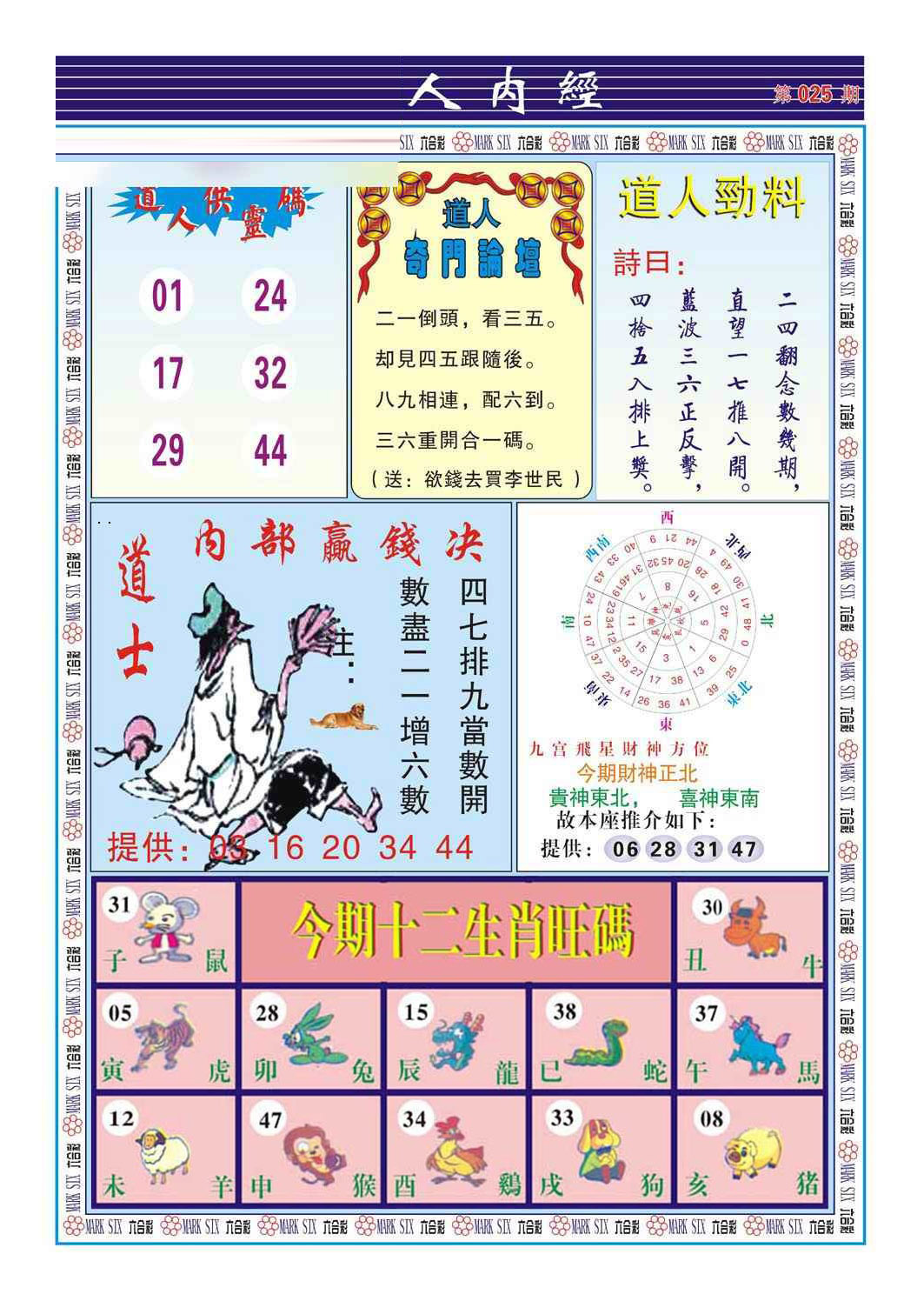 025期道人内经（新图）[图]