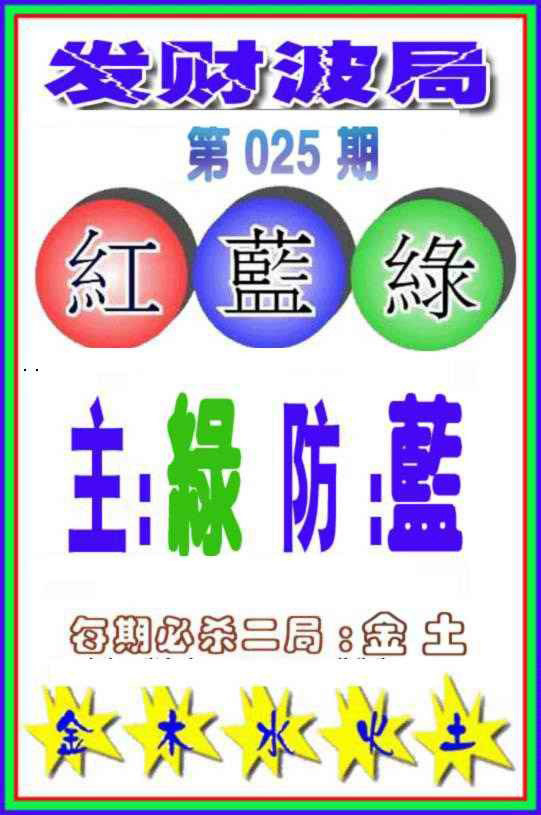 025期发财波局[图]