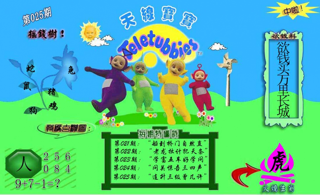 025期正版天线宝宝C[图]