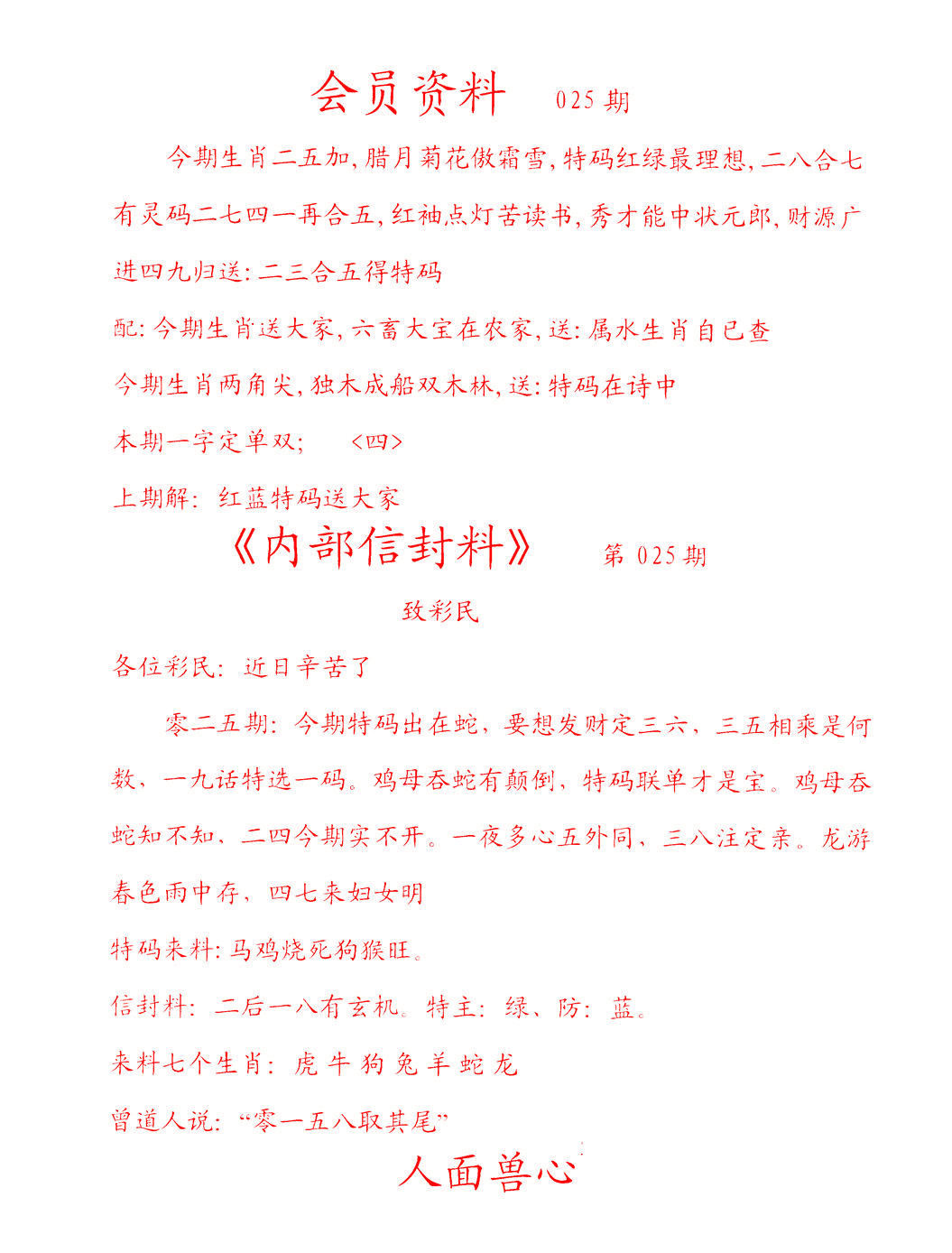 025期彩民信封[图]