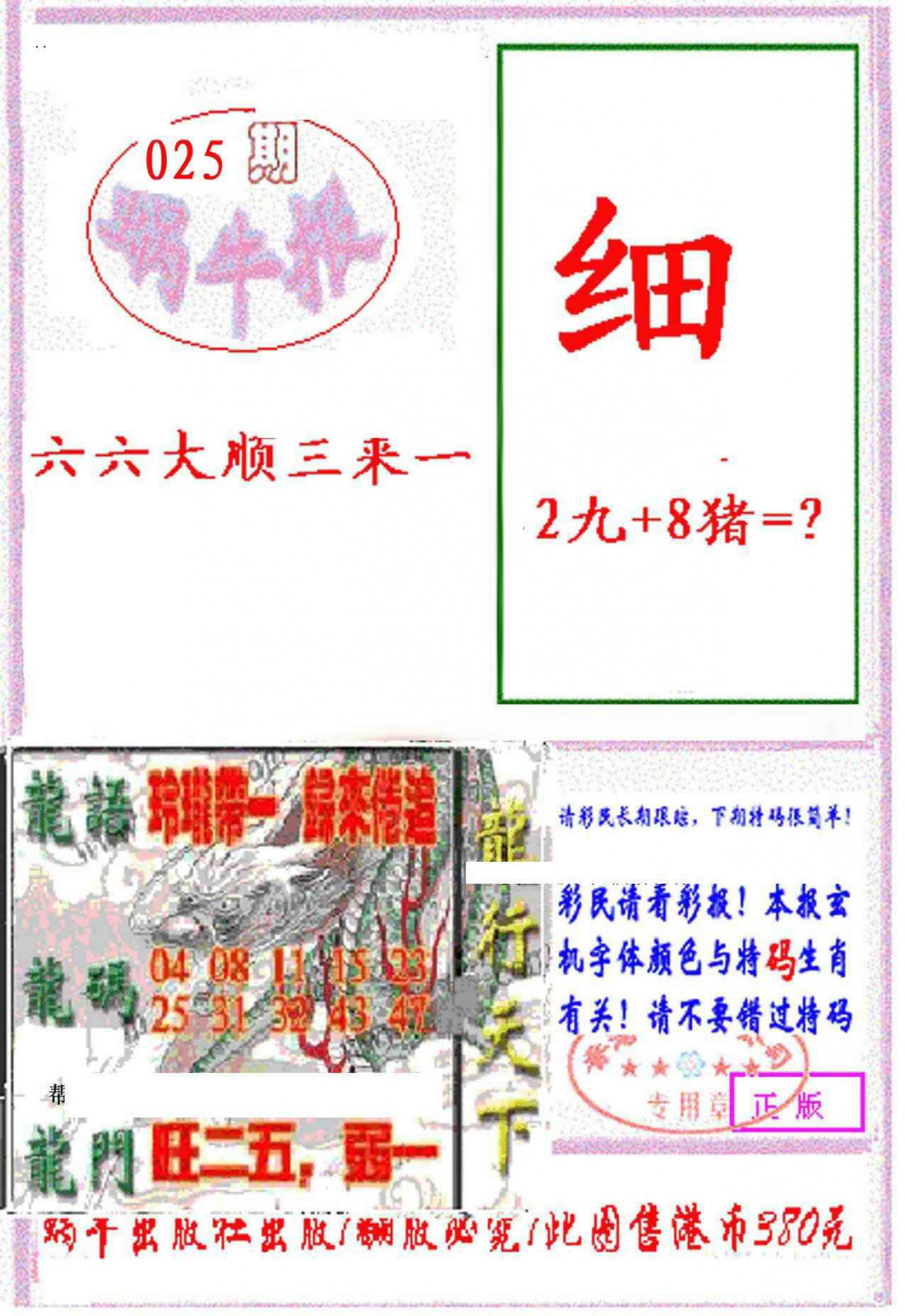 025期蜗牛报[图]