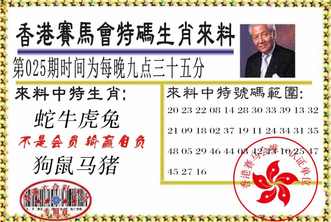 025期特码生肖来料[图]