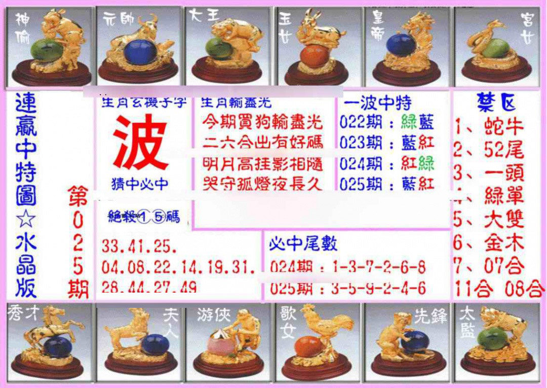025期连赢中特图（水晶版）[图]