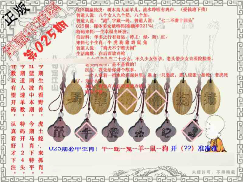 025期连赢中特图[图]