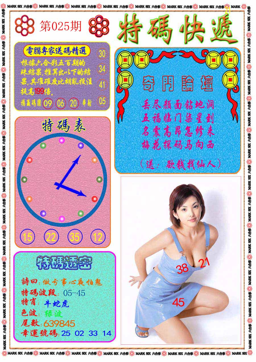 025期特码快递[图]