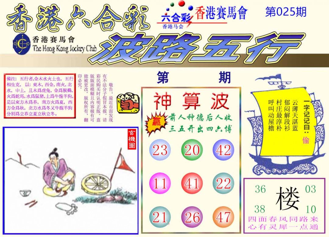 025期波路五行[图]