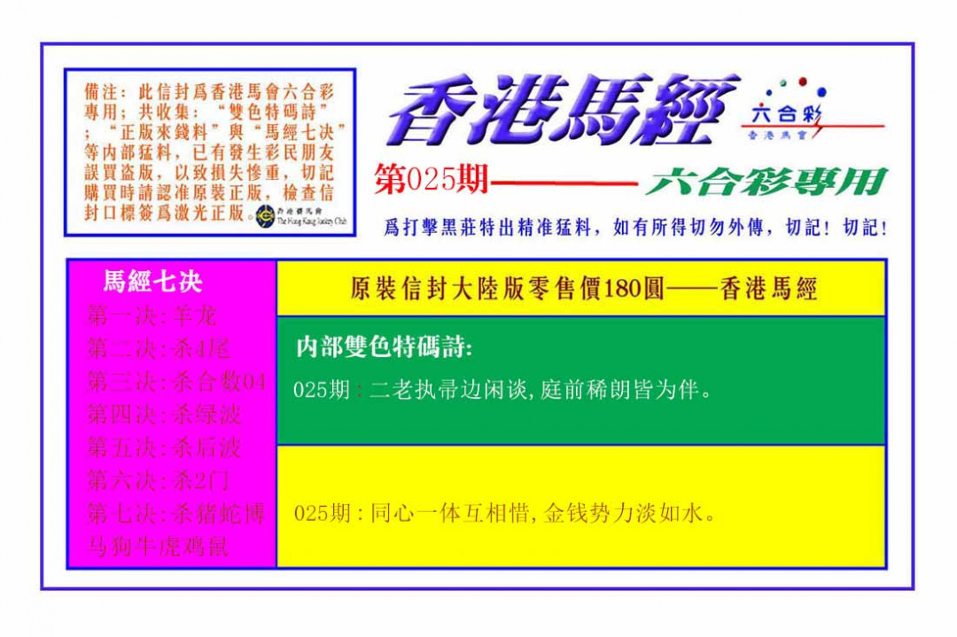 025期香港马经[图]