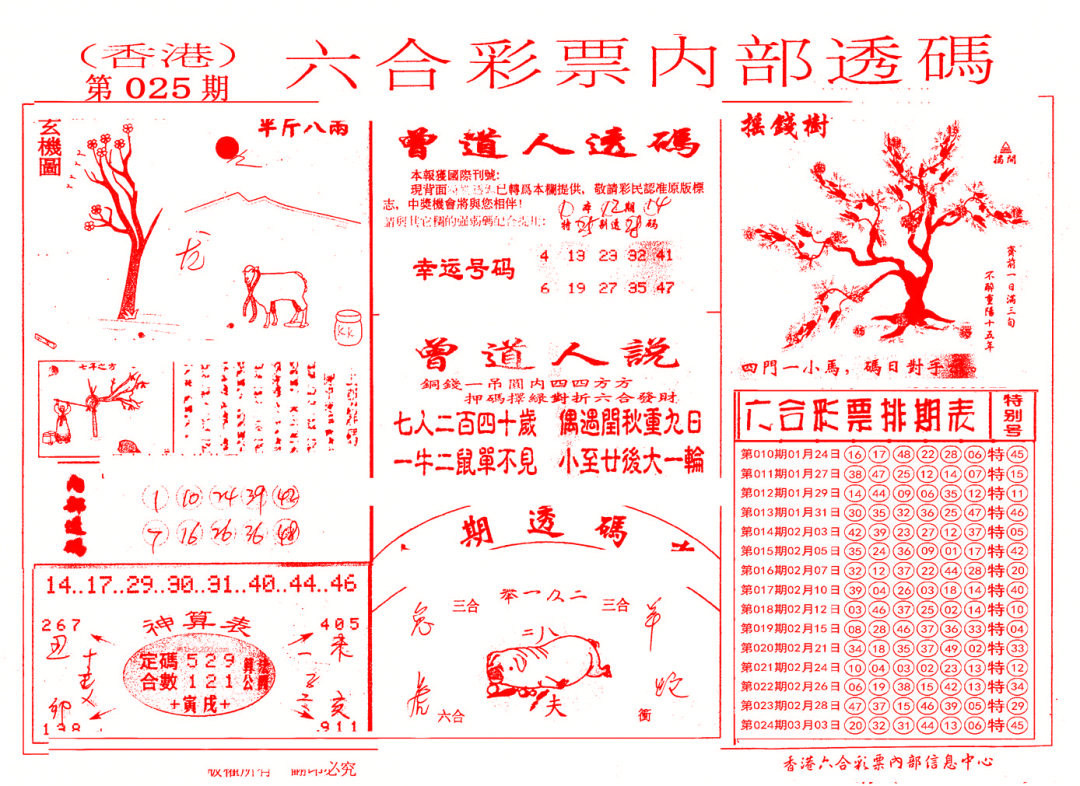 025期内部透码(信封)[图]