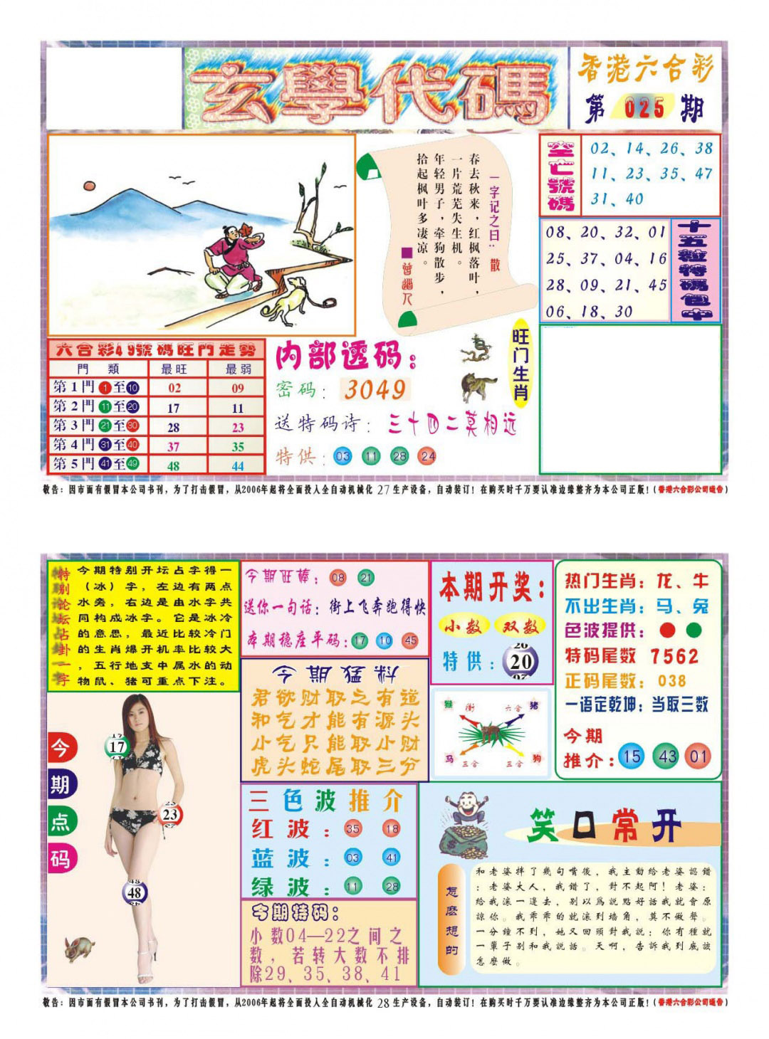 025期玄学代码[图]